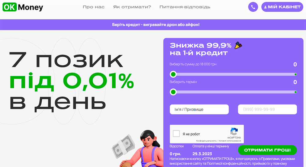 OK Money - швидка мікропозика до 18.000 грн
